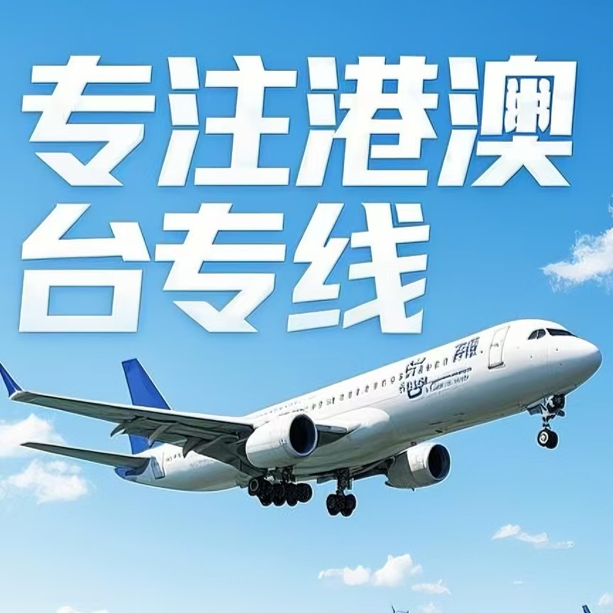 曲沃县到台湾航空运输